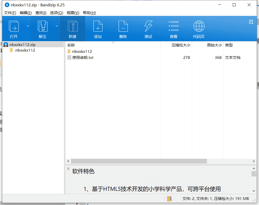 NB小学科学下载 v1.1.2免费破解版