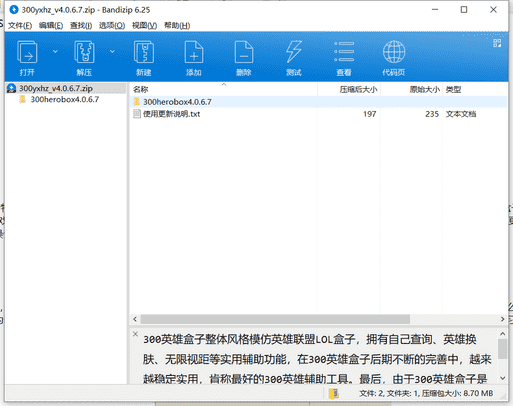 300英雄盒子下载 v4.0.6.7最新破解版
