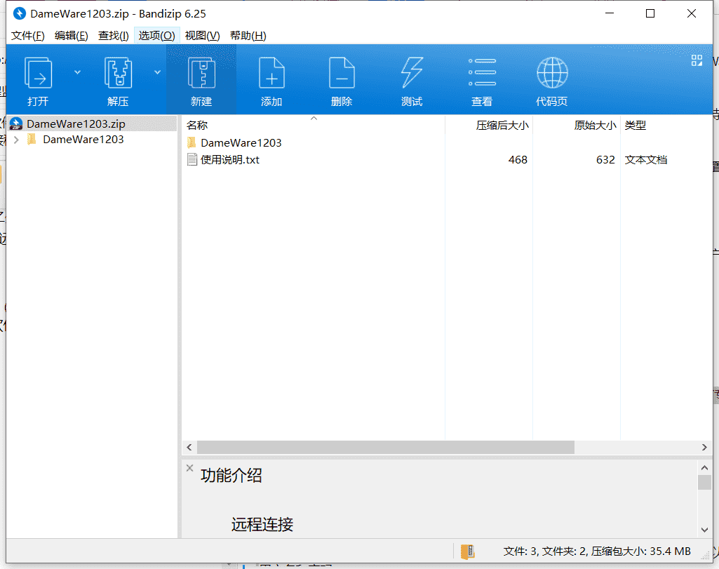 DameWare远程控制软件下载 v12.0.3.4010绿色破解版