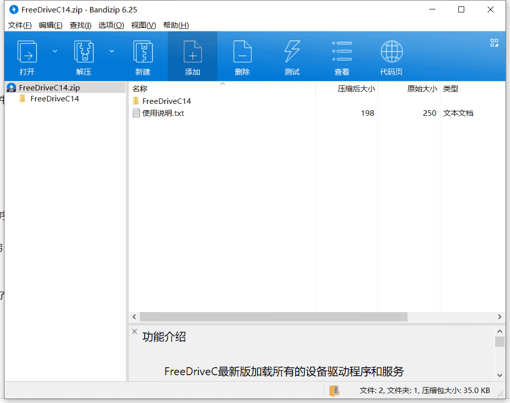 FreeDriveC系统垃圾清理工具下载 v1.4最新中文版