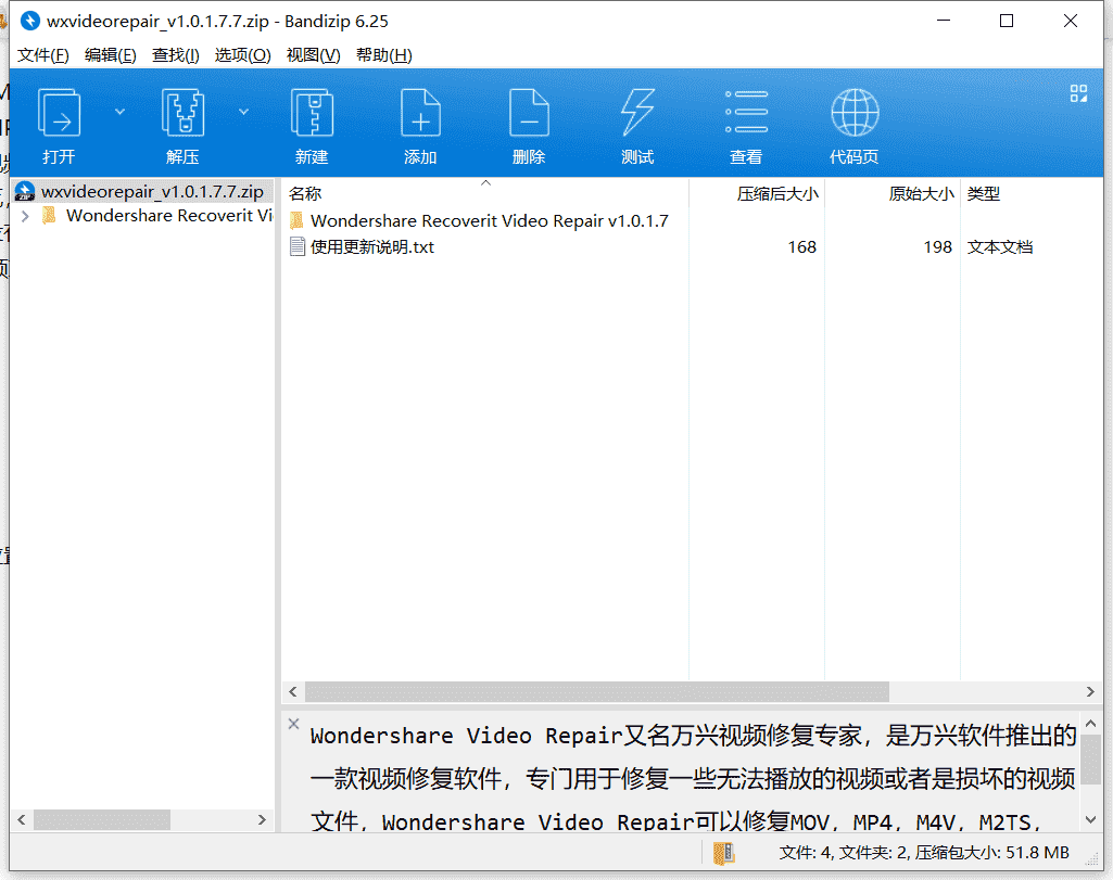 Wondershare 万兴视频修复专家v1.0.1.7.7专业免费版