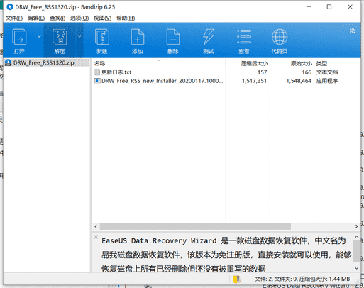 深度数据恢复软件下载v6.5.3 中文绿色版