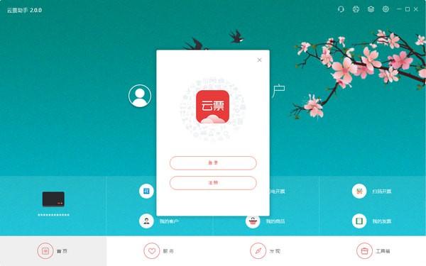 云票助手下载 v2.0.8中文免费版
