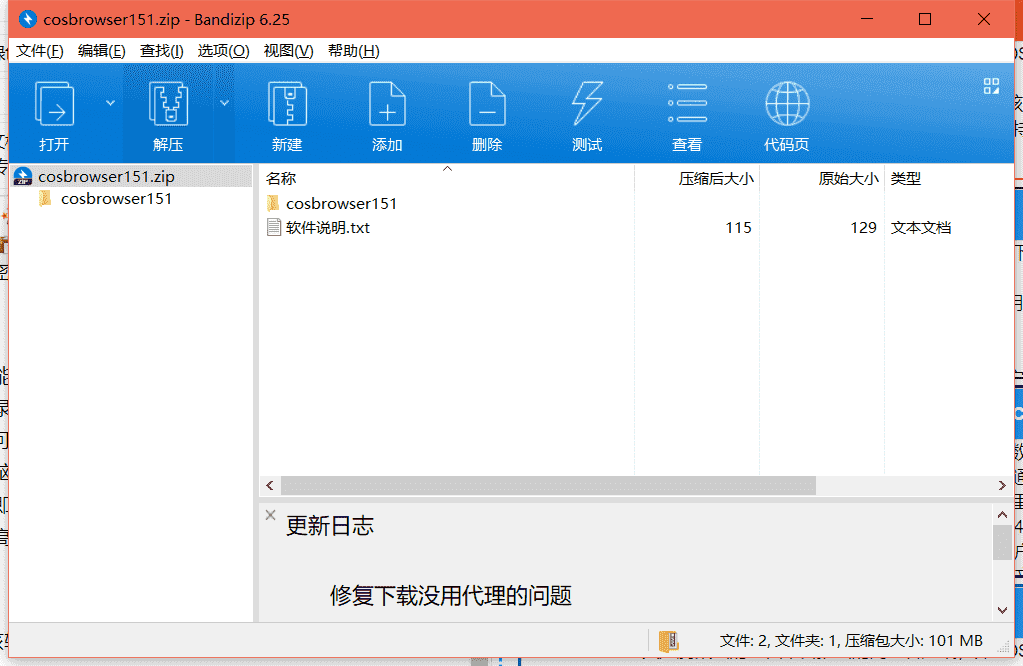 腾讯云cos客户端下载 v1.5.3绿色免费版