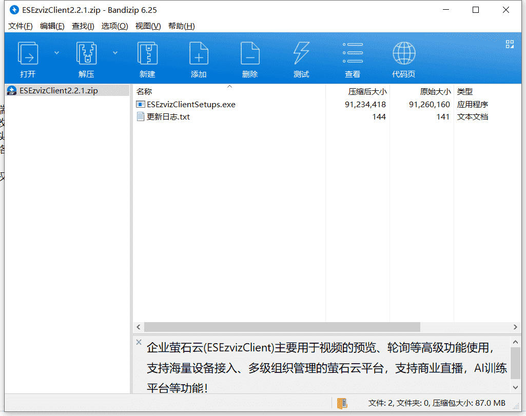 企业萤石云下载 v2.2.1最新中文版