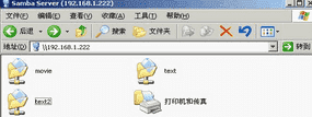 公司内网Samba服务器架设及权限设置