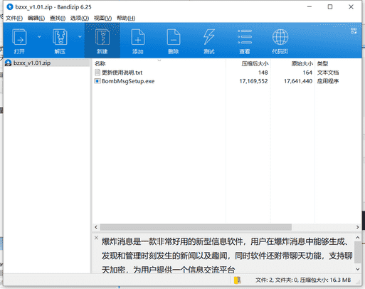 爆炸消息下载 v1.0.1免费最新版
