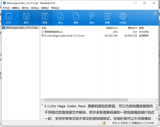 全能影音格式解码器下载 v15.3.5中文破解版