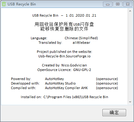 USB Recycle Bin免费版下载