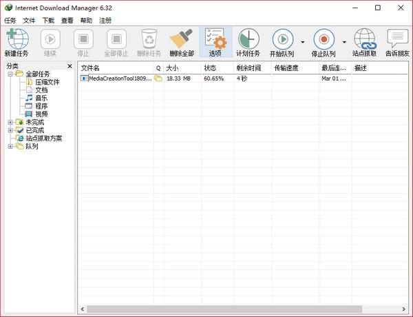 Internet Download Manager最新版下载