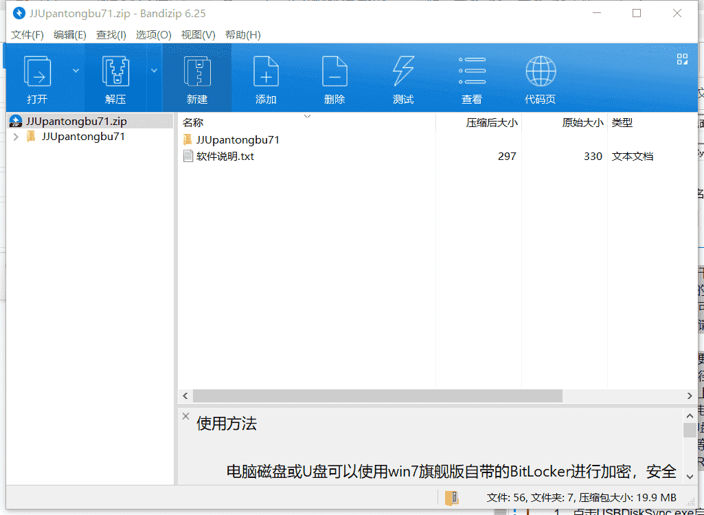 USB U盘回收站下载 v1.01绿色免费版