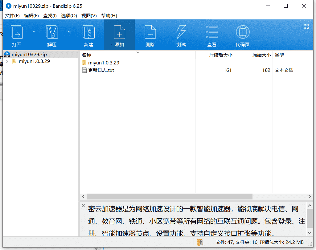 密云加速器下载v1.0.3.29中文破解版