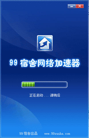 99宿舍网络加速器