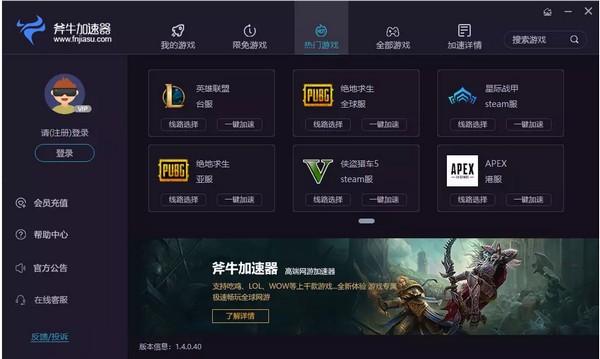 斧牛加速器下载v1.5.2中文最新版