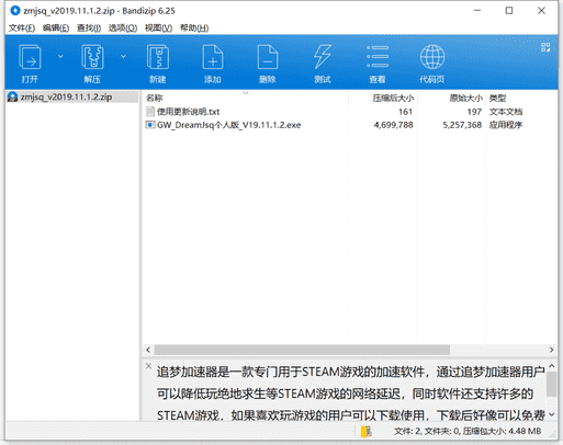 追梦加速器 v2019.11.1.2绿色中文版