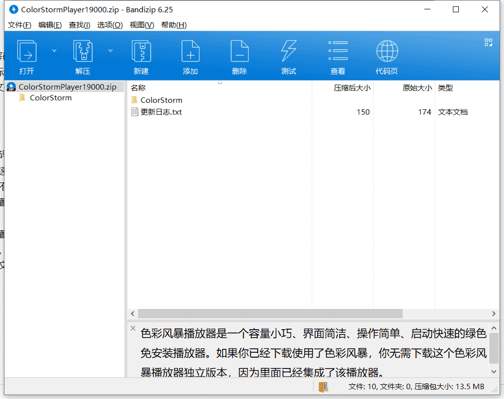 色彩风暴播放器 v19.0.0.0破解中文版