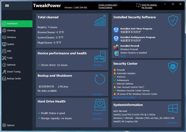 TweakPower中文版下载