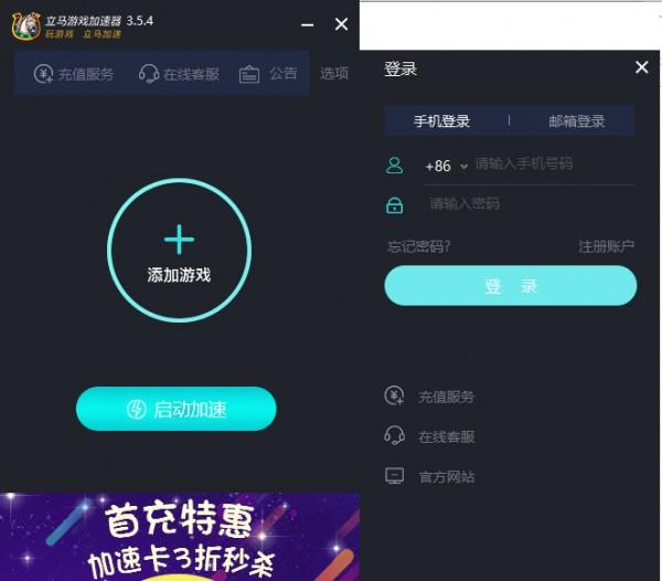 立马加速器最新版下载