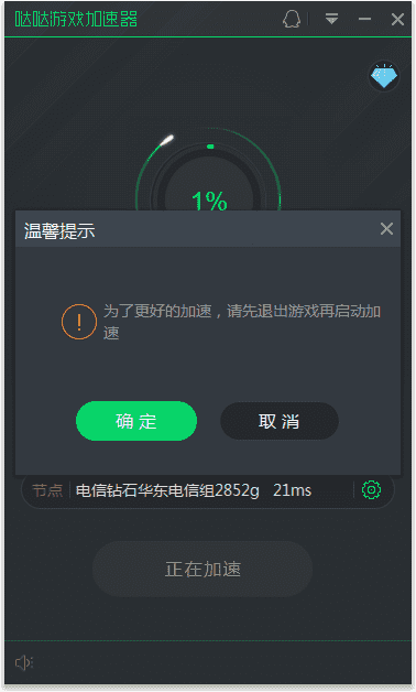 游戏加速