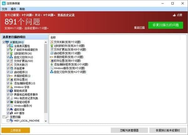 Glary注册表修复工具下载v5.0.1.103中文破解版