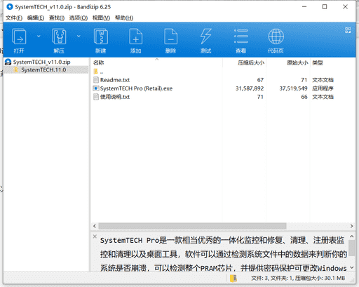 System系统修复软件下载v11.0最新破解版