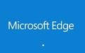 Microsoft Edge浏览器常见问题