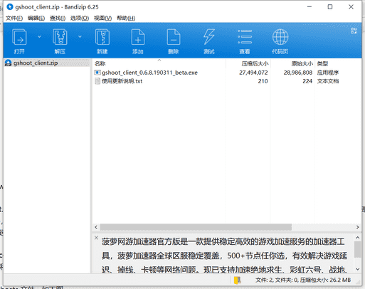 菠萝网游加速器 下载v7.0.190403最新免费版