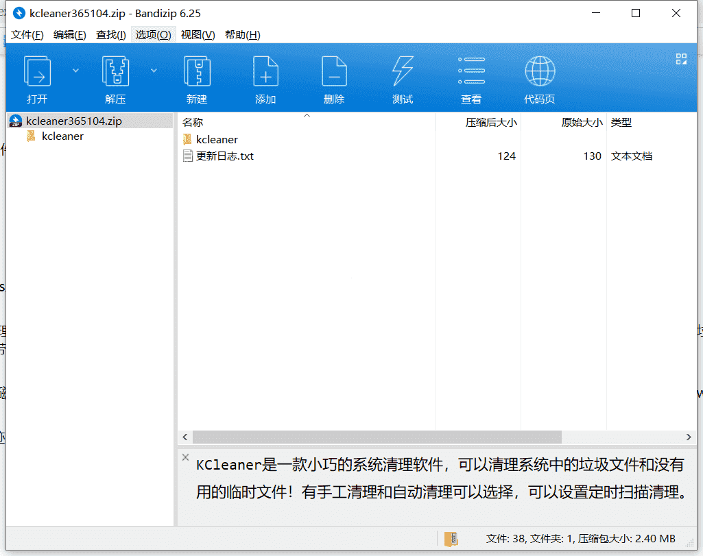 KCleaner系统垃圾清理软件下载 v3.6.5.104中文最新版