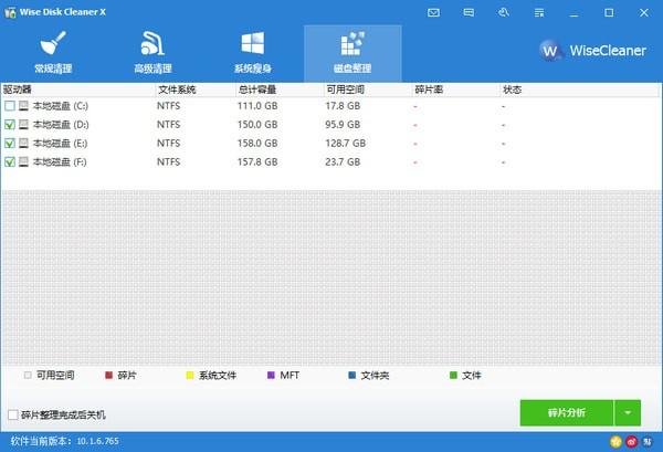 Wise Disk Cleaner X磁盘清理工具 v10.2.6.777绿色免费版