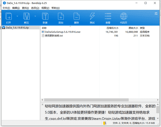 哒哒游戏加速器 v5.6.19.816绿色中文版