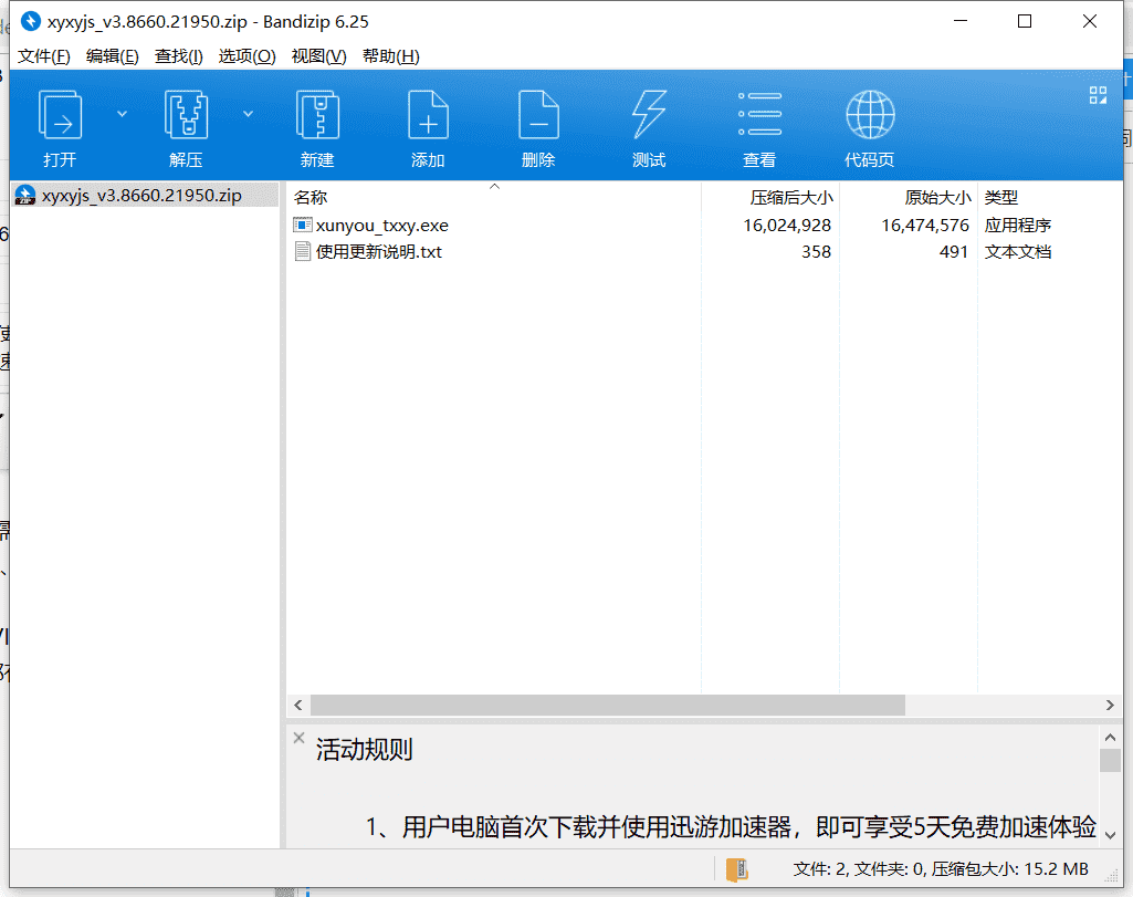 腾讯心悦加速器下载v3.8660.21950.0最新破解版