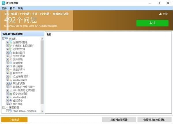 Glary Registry Repair中文版下载