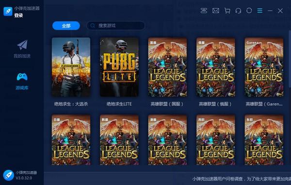 小弹壳游戏加速器 下载v3.0.25中文免费版