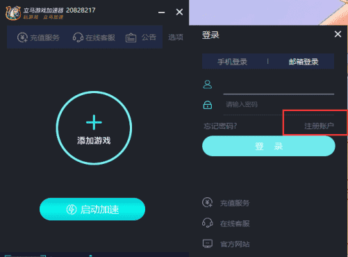 立马游戏加速器下载v3.5.4中文最新版
