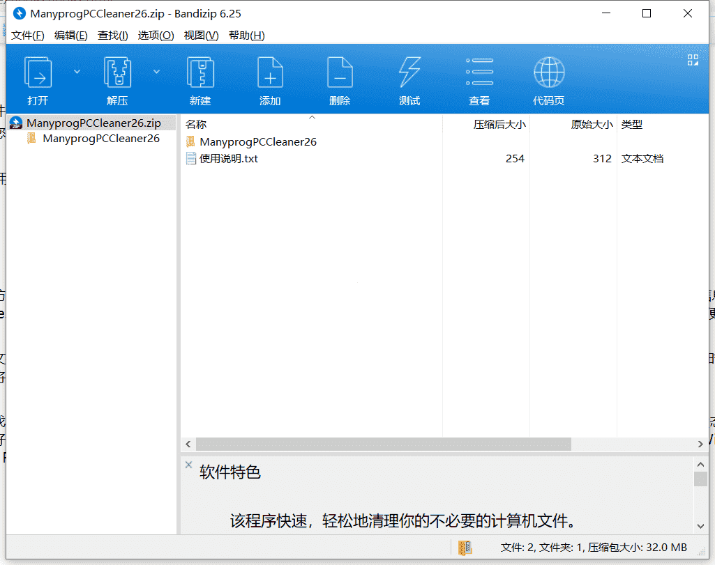 Manyprog电脑清理软件下载v2.6中文最新版
