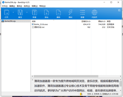 薄荷网络加速器下载v2.0.6绿色免费版