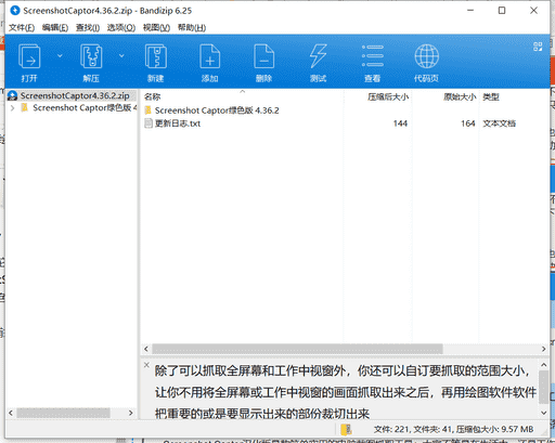 Screenshot高级截图工具下载 v4.36.2绿色免费版