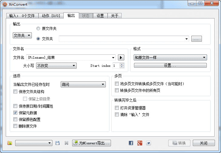 xnconvert图像转换工具下载 v1.83中文绿色版