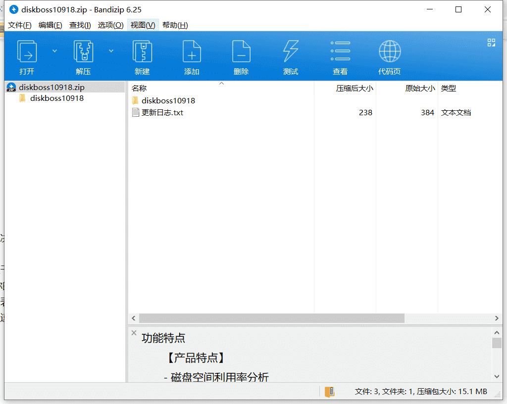 DiskBoss硬盘空间分析下载 v10.9.18中文破解版