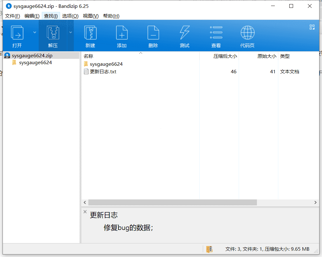 系统性能监视器下载 v6.6.24中文最新版