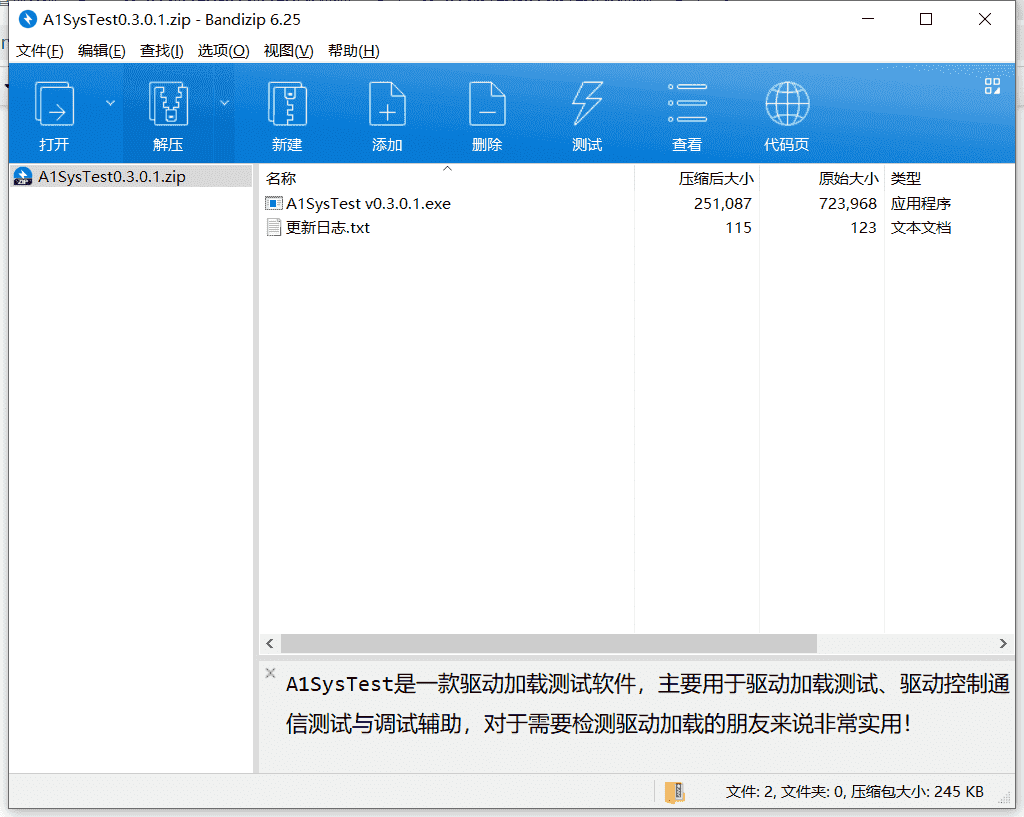 驱动加载测试软件下载 v0.3.0.1免费破解版