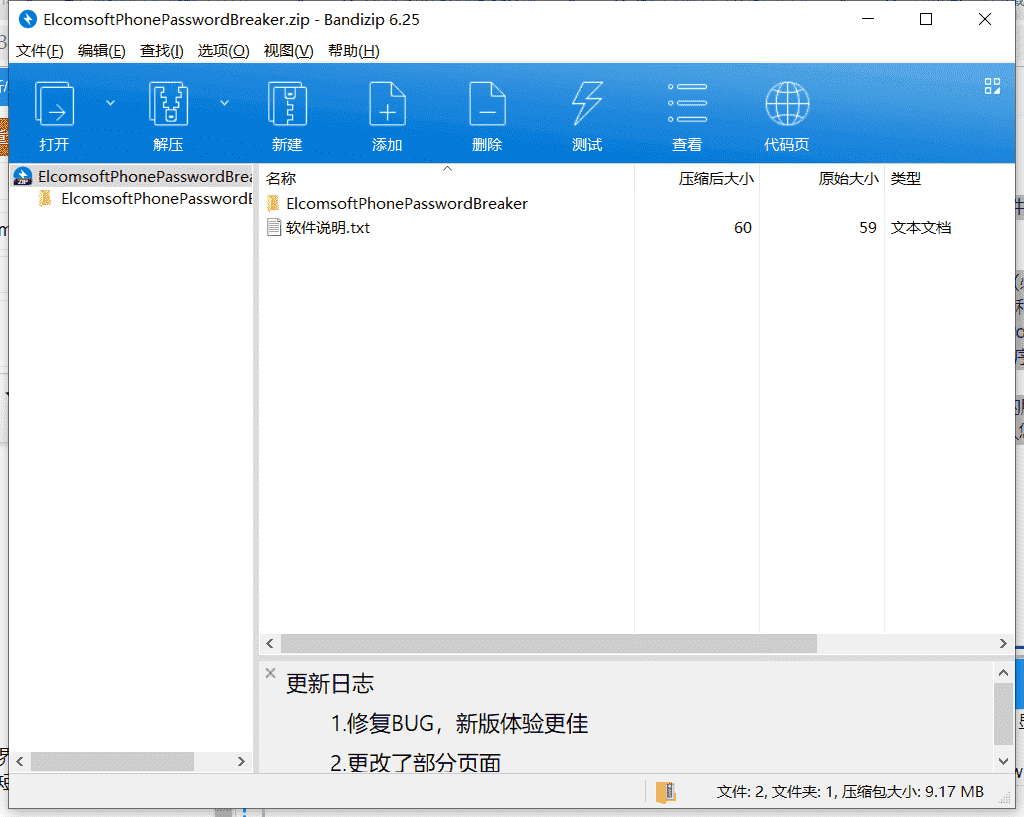 Elcomsoftitunes密码找回工具下载 v1.51.962最新中文版