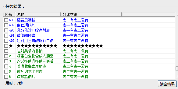 Excel数据对比工具 v1.7