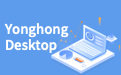 Yonghong Desktop下载