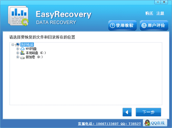 Easy Recovery Data Recovery