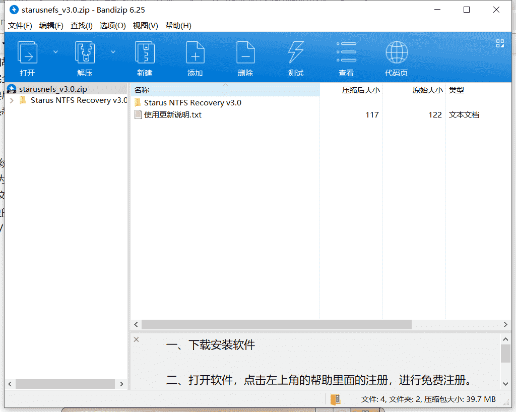 Starus分区恢复软件下载 v3.0绿色中文版