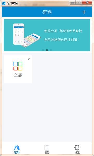 闪灵密保下载 v1.2