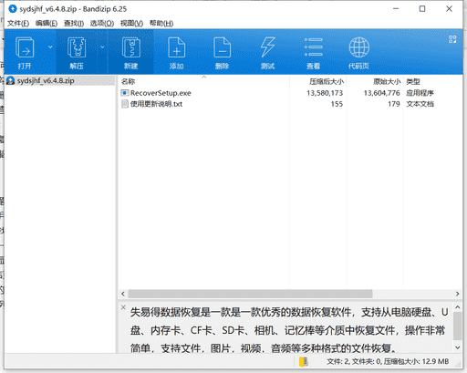 失易得数据恢复 v6.4.8绿色破解版