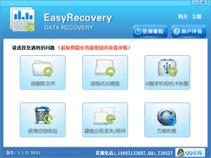 Easy Recovery Data Recovery中文版下载