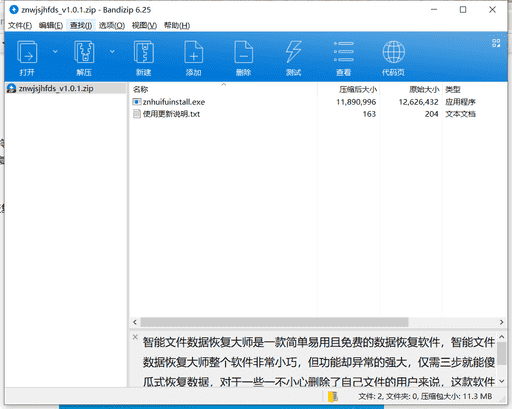 智能文件数据恢复工具下载 v1.0.1中文最新版
